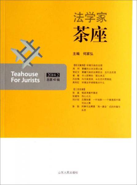 法学家茶座