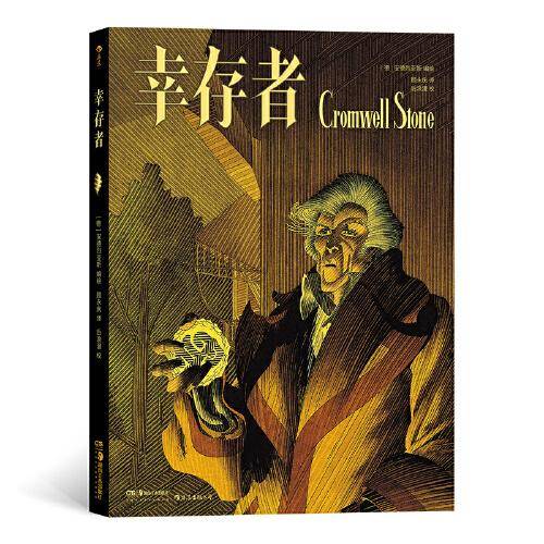 幸存者