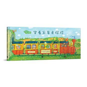 坐着火车去探险(精)/出发吧费迪南