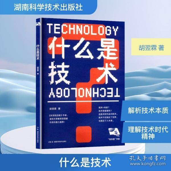 什么是技术