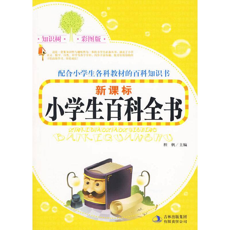 小学生百科全书