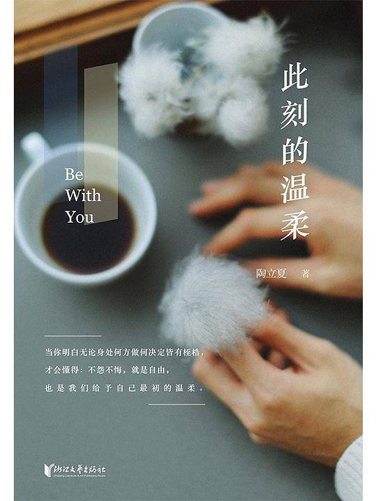 此刻的温柔