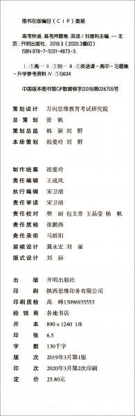 2019高考预测押题密卷 英语 全国III卷万向思维