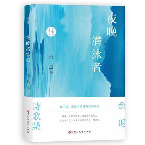 夜晚潜泳者