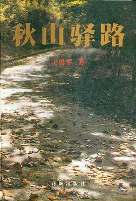 秋山驿路