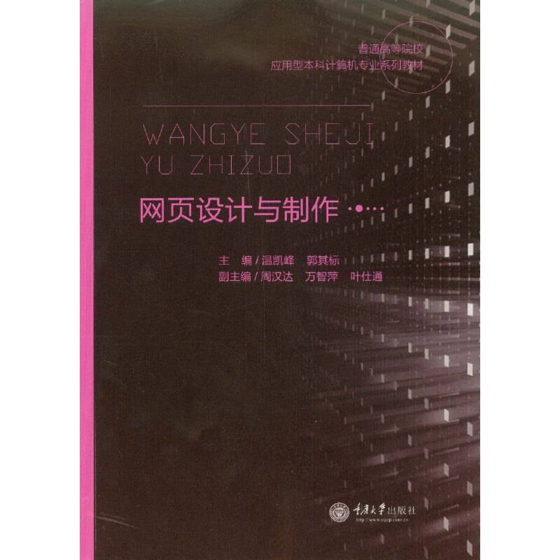 网页设计与制作