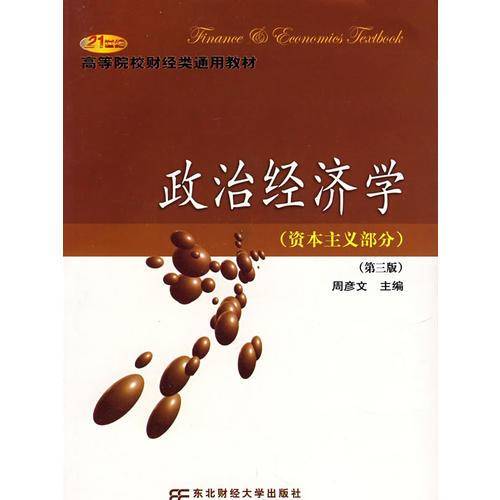 政治经济学