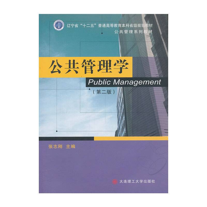 公共管理学
