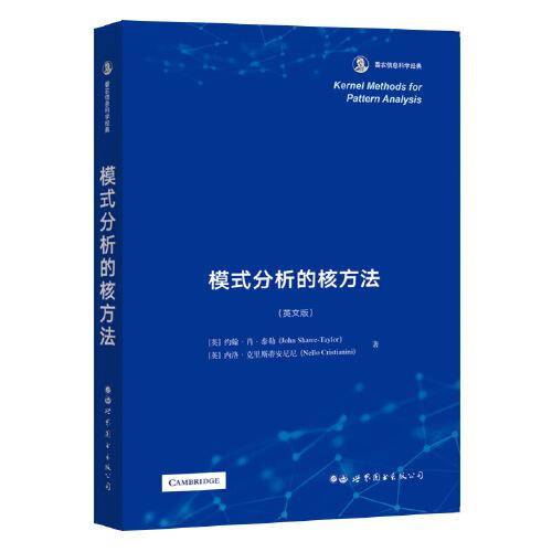 模式分析的核方法