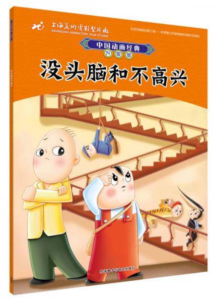 中国动画经典升级版