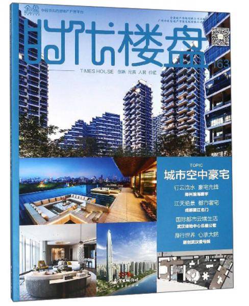时代楼盘（163城市空中豪宅）