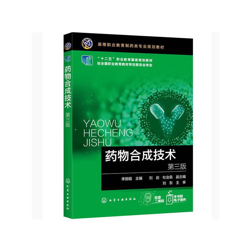 药物合成技术