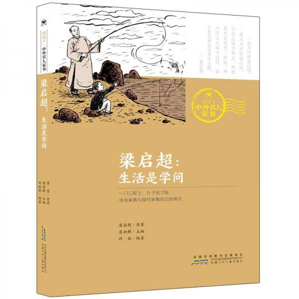 梁启超