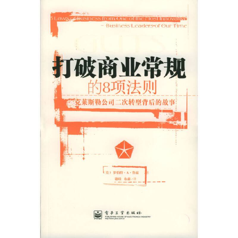 打破商业常规的8项法则