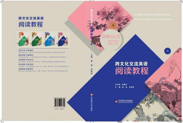 跨文化交流阅读教程