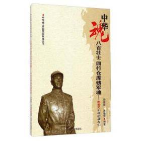 八百壮士四行仓库铸军魂