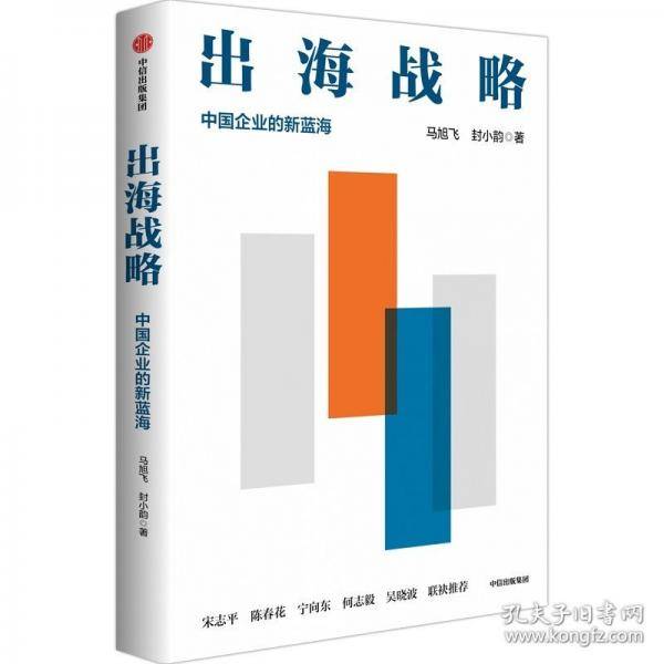 出海战略：数字化创造价值