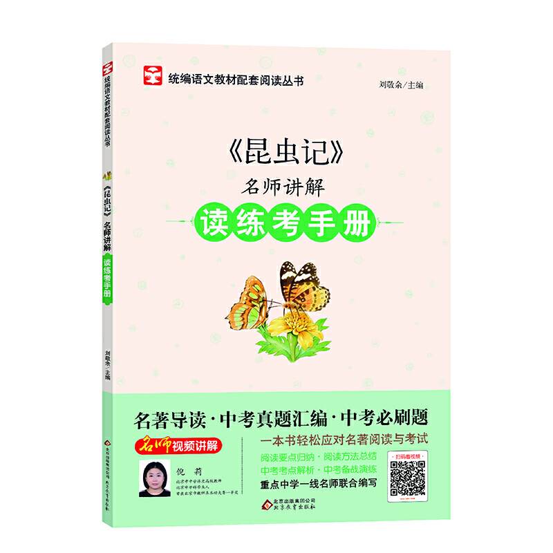 昆虫记