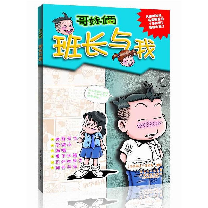 班长与我