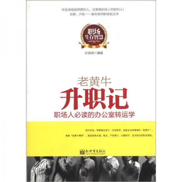 老黄牛升职记