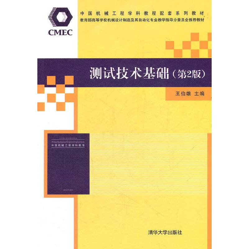 测试技术基础