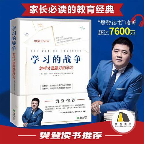 学习的战争(怎样才是最好的学习)