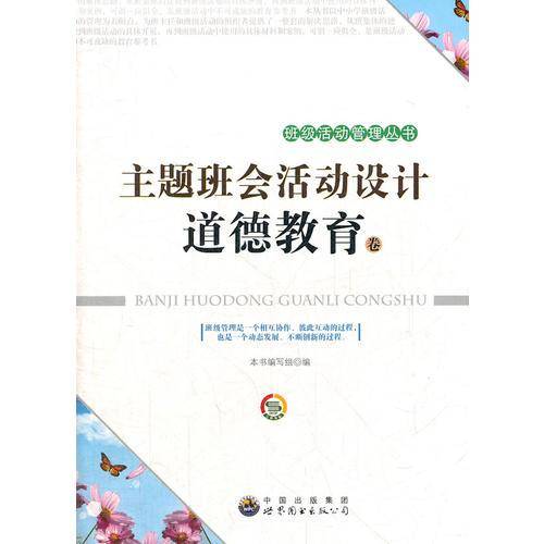 主题班会活动设计