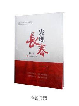 发现长春第一辑
