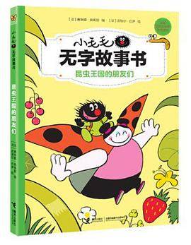 昆虫王国的朋友们