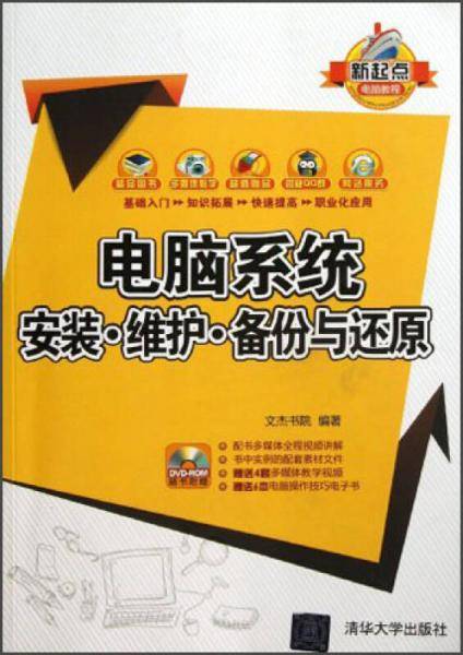 电脑系统安装维护备份与还原