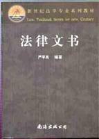 法律文书
