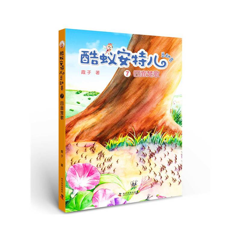 酷蚁安特尔总动员7：四面楚歌