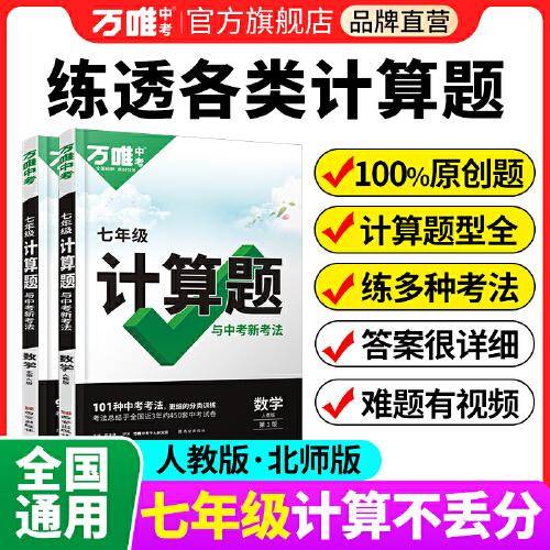 万唯中考 计算题数学七年级