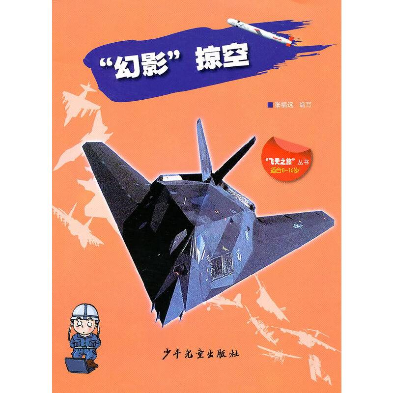 飞天之旅