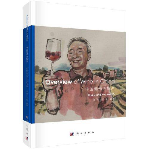 Overview of Wine in China 中国葡萄酒概述