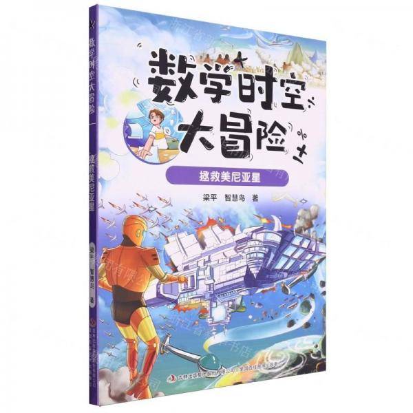 数学时空大冒险