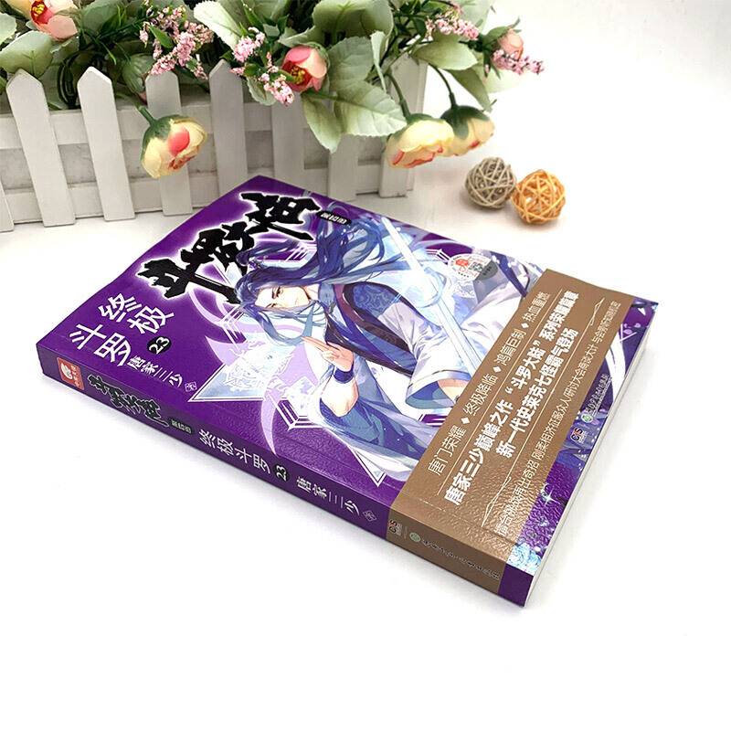 斗罗大陆第四部 终极斗罗23
