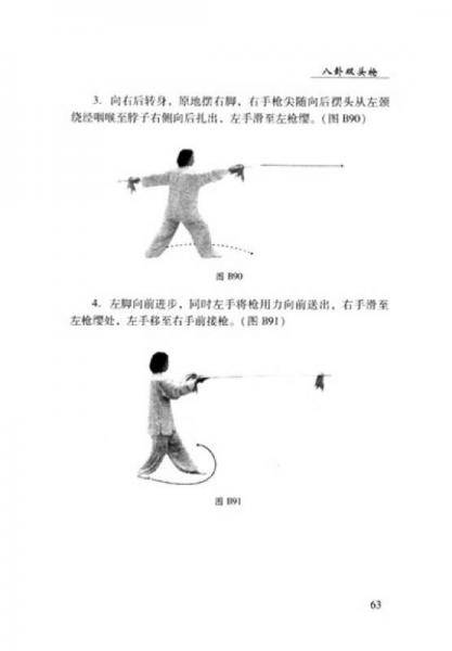 传统八卦枪