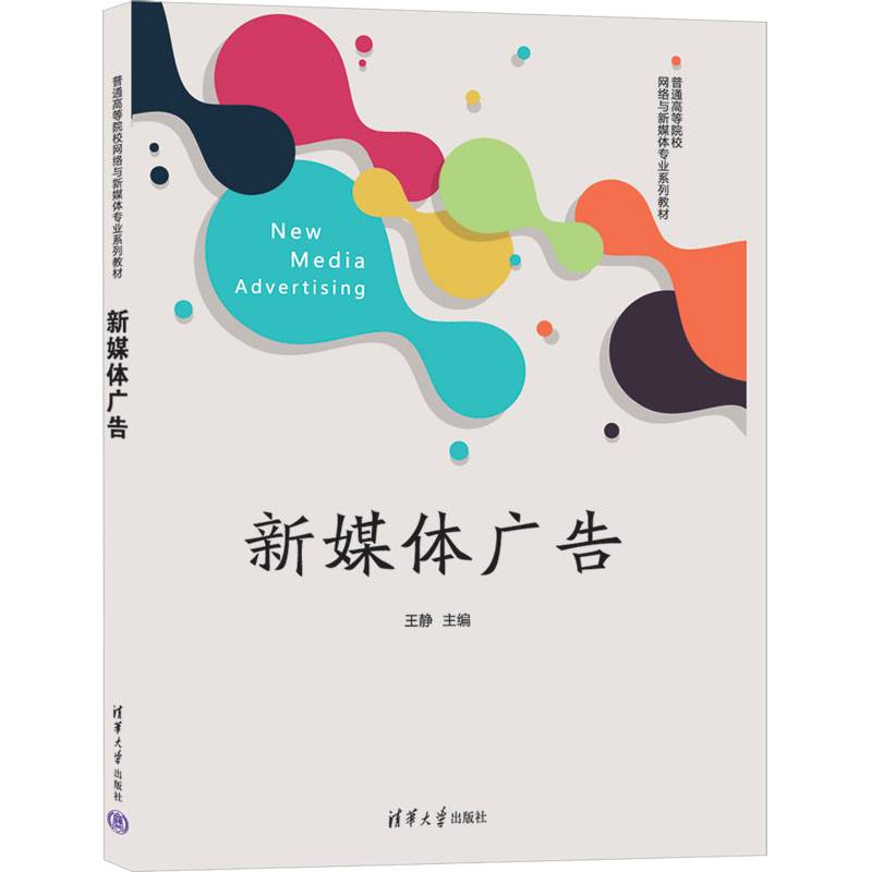 新媒体广告