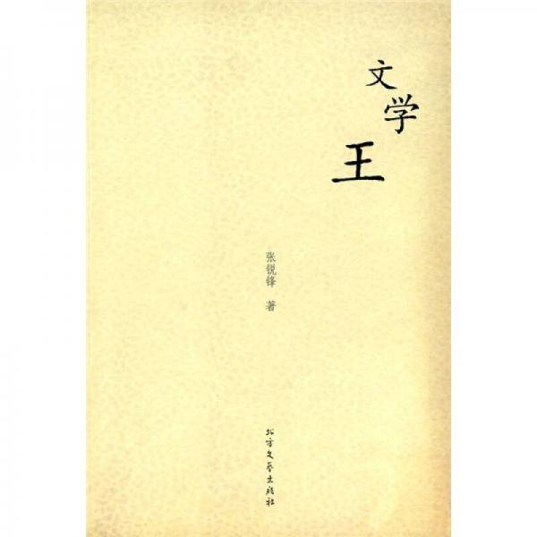 文学王
