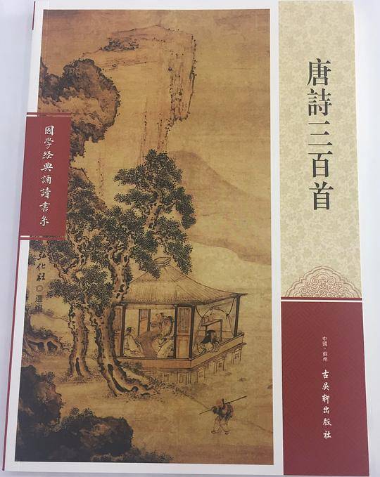 唐诗三百首