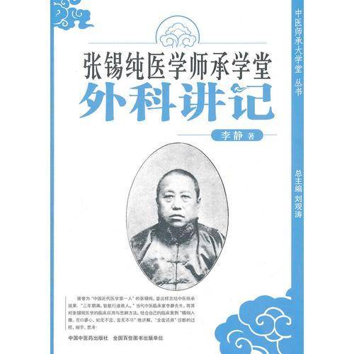 张锡纯医学师承学堂