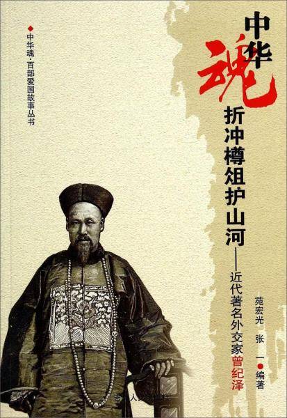 折冲樽俎护山河