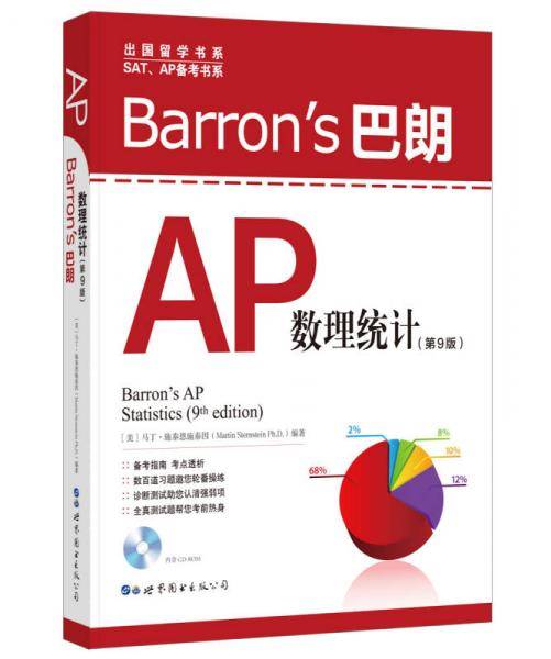 Barron's 巴朗AP数理统计（第9版）