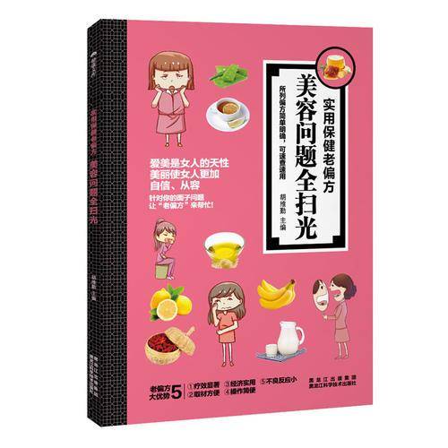 美容问题全扫光