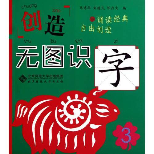 创造 无图识字 3