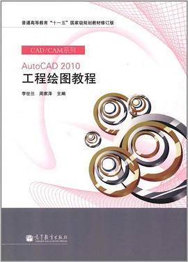 AutoCAD 2010工程绘图教程