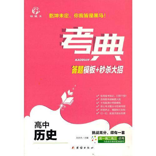 考典（高中历史）