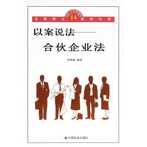 以案说法