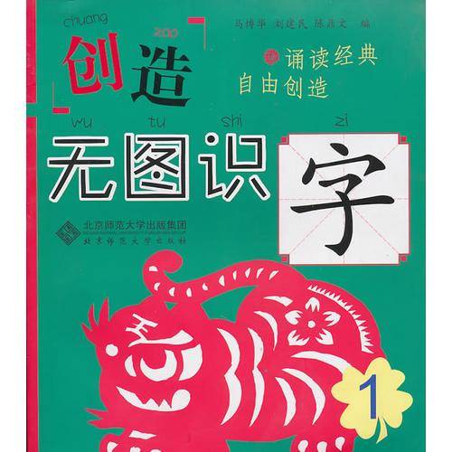创造 无图识字 1